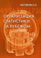 Организация статистики за рубежом артикул 10441d.