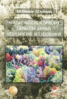 Математико-статистическая обработка данных медицинских исследований артикул 10450d.