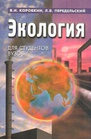 Экология Для студентов вузов артикул 10363d.