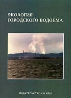 Экология городского водоема артикул 10396d.