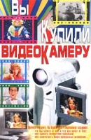 Вы купили видеокамеру артикул 10485d.